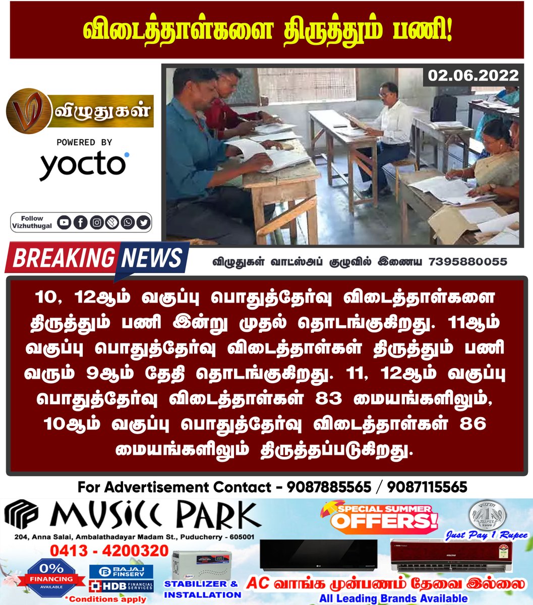 VizhuthugalM's tweet image. விடைத்தாள்களை திருத்தும் பணி!

#papercorrection #papercorrectionwork #tamilnadu #publicexams #BreakingNews | #Vizhuthugalmedia | #dailyupdate | #Dailynews | #vizhuthugalnews