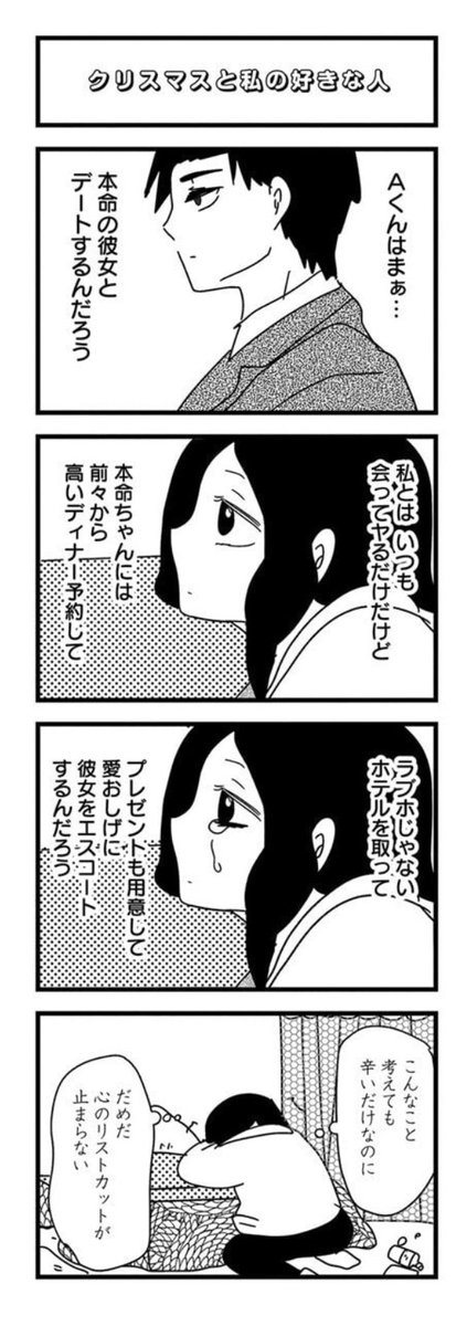原作にもちゃんと切ない方の心のリストカットあるよ🍑🎄 