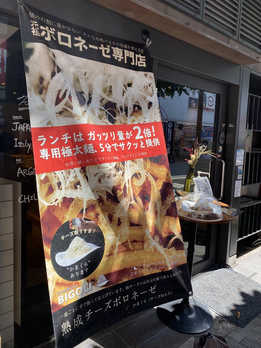 okanokousuke's tweet photo. 立ち食いのボロネーゼ専門店。
激うま！！ https://t.co/c1koIVp7RN