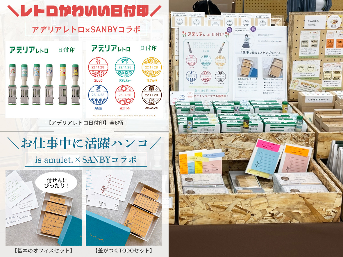 アデリアレトロ 日付印