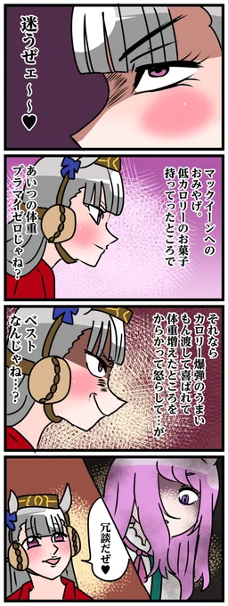 ゴルシとマックイーンその120 #漫画 #ウマ娘 https://t.co/x3mkQSXwIv 