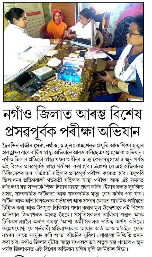 NHM_Assam (@nhm_assam) on Twitter photo #HealthyAssam
Antenatal care is the systemic supervision of women during pregnancy to monitor the progress of foetal growth and to ascertain the well-being of the mother and the foetus.
News published on ongoing ANC drive in Nagaon district.
<a href="/NagaonNhm/">NHM NAGAON</a> #HealthyAssam
Antenatal care is the systemic supervision of women during pregnancy to monitor the progress of foetal growth and to ascertain the well-being of the mother and the foetus.
News published on ongoing ANC drive in Nagaon district.
<a href="/NagaonNhm/">NHM NAGAON</a>