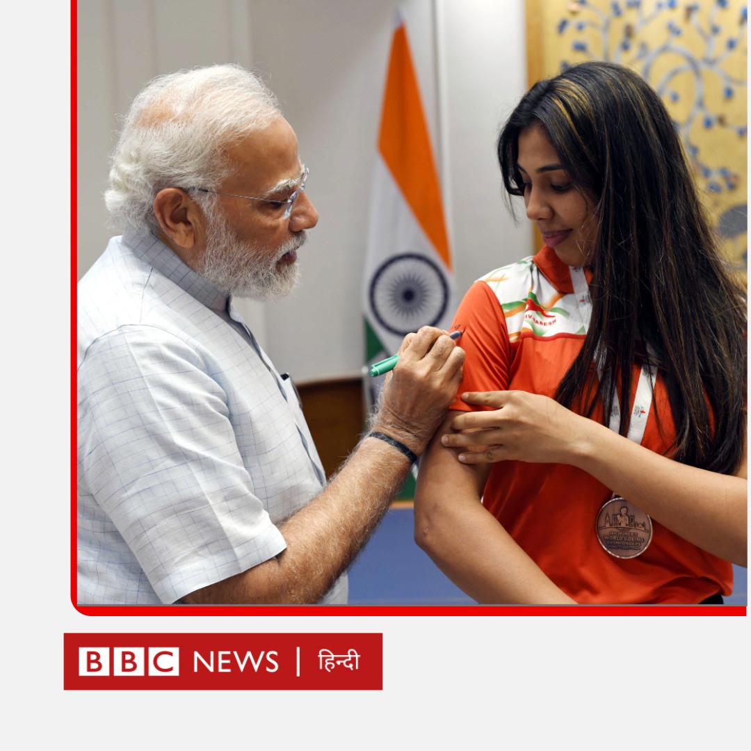 BBCHindi's tweet photo. पीएम मोदी: मनीषा जी, कैसा लग रहा है?

मनीषा: अब आपसे मिलने के बाद बहुत अच्छा लग रहा है.

प्रधानमंत्री नरेंद्र मोदी ने महिला वर्ल्ड बॉक्सिंग चैम्पियनशिप में गोल्ड मेडल जीतने वाली निखत ज़रीन, कांस्य जीतने वाली मनीषा मौन और परवीन से मुलाकात की. https://t.co/EJotW5SW52
