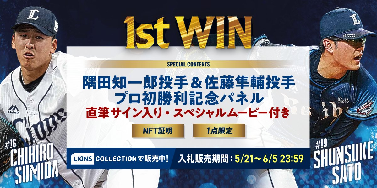 埼玉西武ライオンズ　佐藤隼輔　グッズ　まとめ売り 西武ライオンズ 佐藤隼輔 まとめ売り 埼玉西武ライオンズ 佐藤隼輔