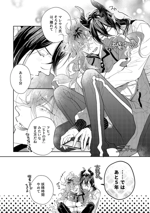 #イデ受け隔週ドロライ
彼氏専用充電器マレイデ『あと5分』 