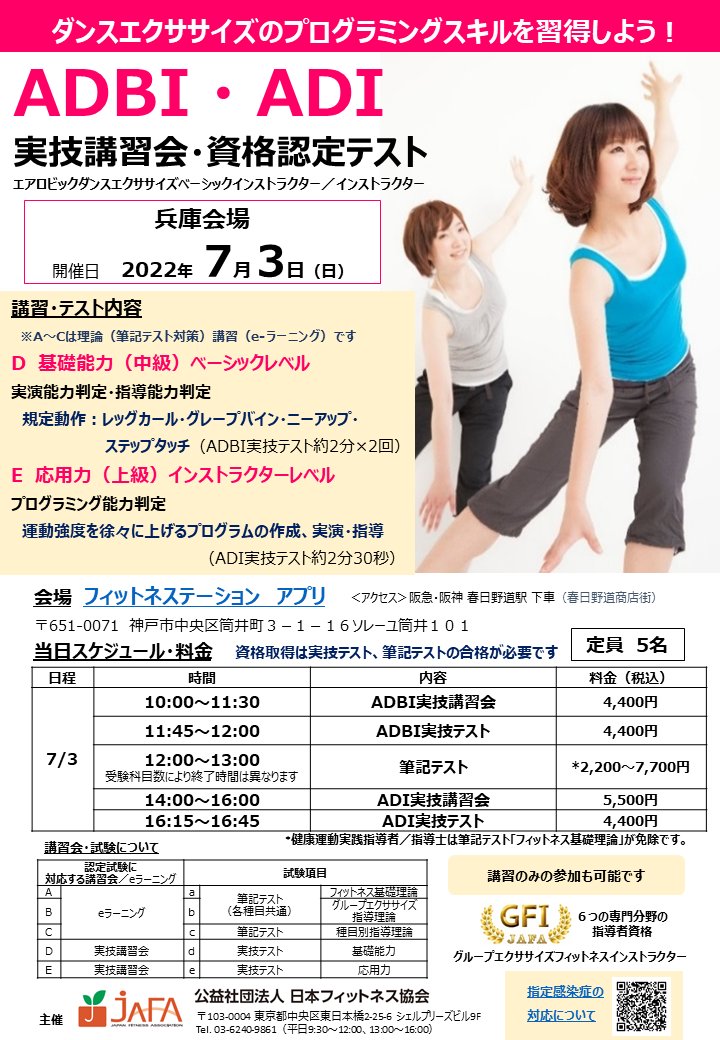 公益社団法人日本フィットネス協会 Jafa Jafa Twitter