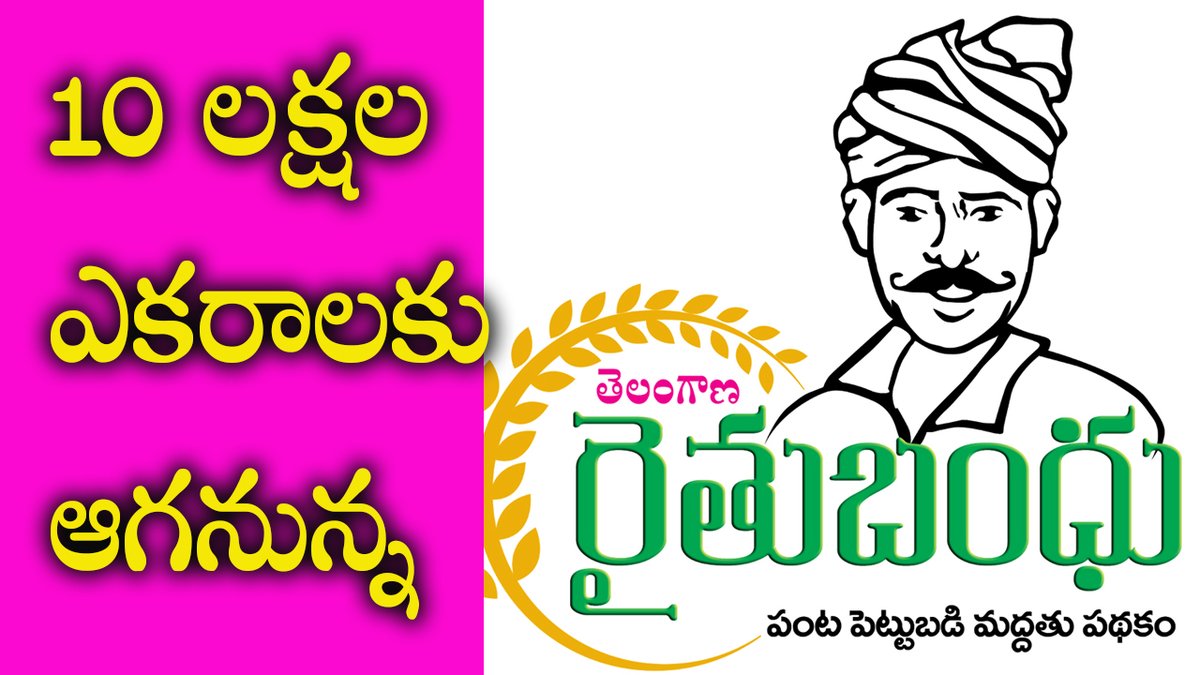 Rythu Bandhu latest news | Rythu Bandhu Scheme | Telangana99 youtu.be/6qOs_UWuv2I via <a href="/YouTube/">YouTube</a> #RhythuBandhu #TeluguNews #Telangana #TelanganaState