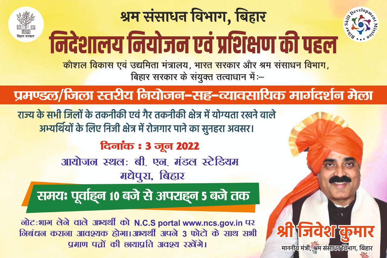 Bihar Job Portal on Twitter "Bihar Rojgar Mela 2022 Bihar https//t