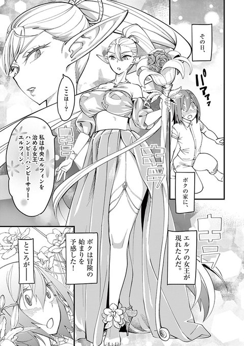 エルフが女王様!第一話 #漫画 #オリジナル https://t.co/jMcWemvRv9 