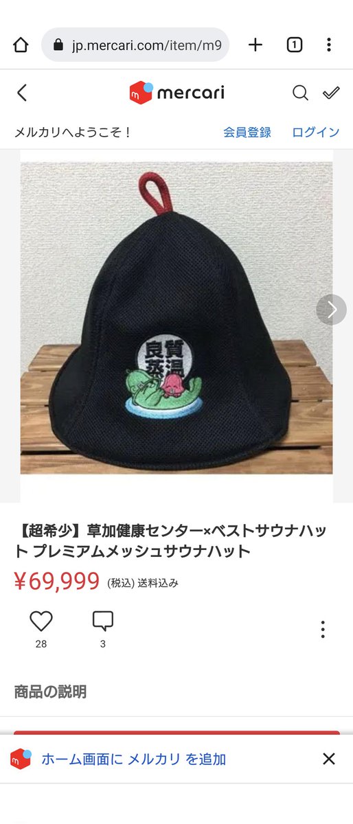 安心発送】 草加健康センター×ベストサウナハット プレミアムメッシュ
