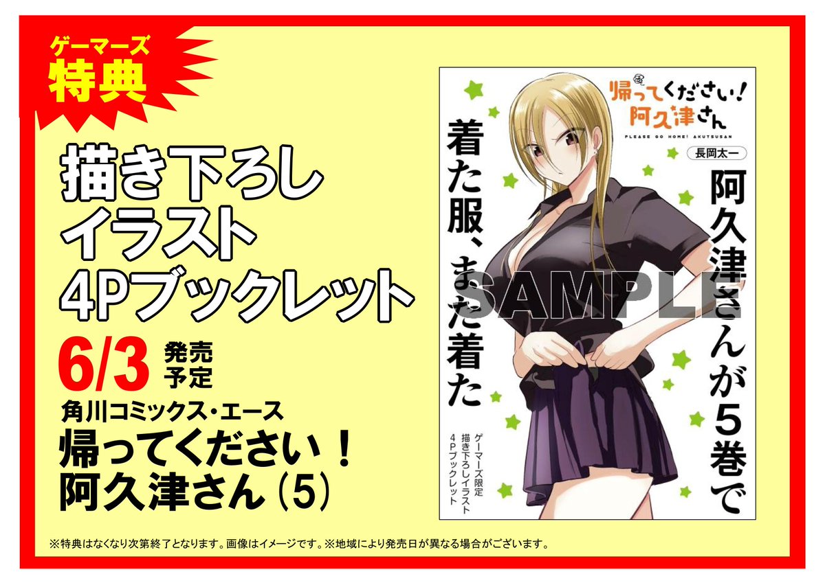 書籍】#角川コミックス・エース 「帰ってください！阿久津さん」5巻