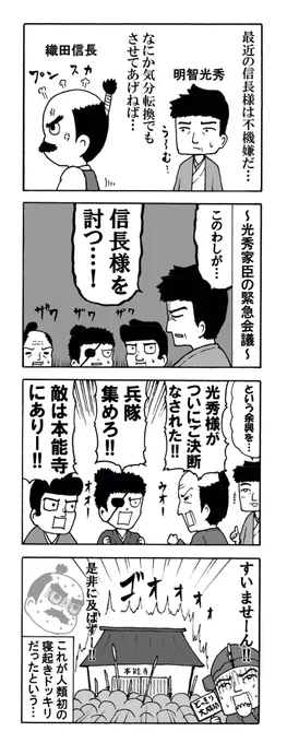 本能寺の変の新説を考えました 