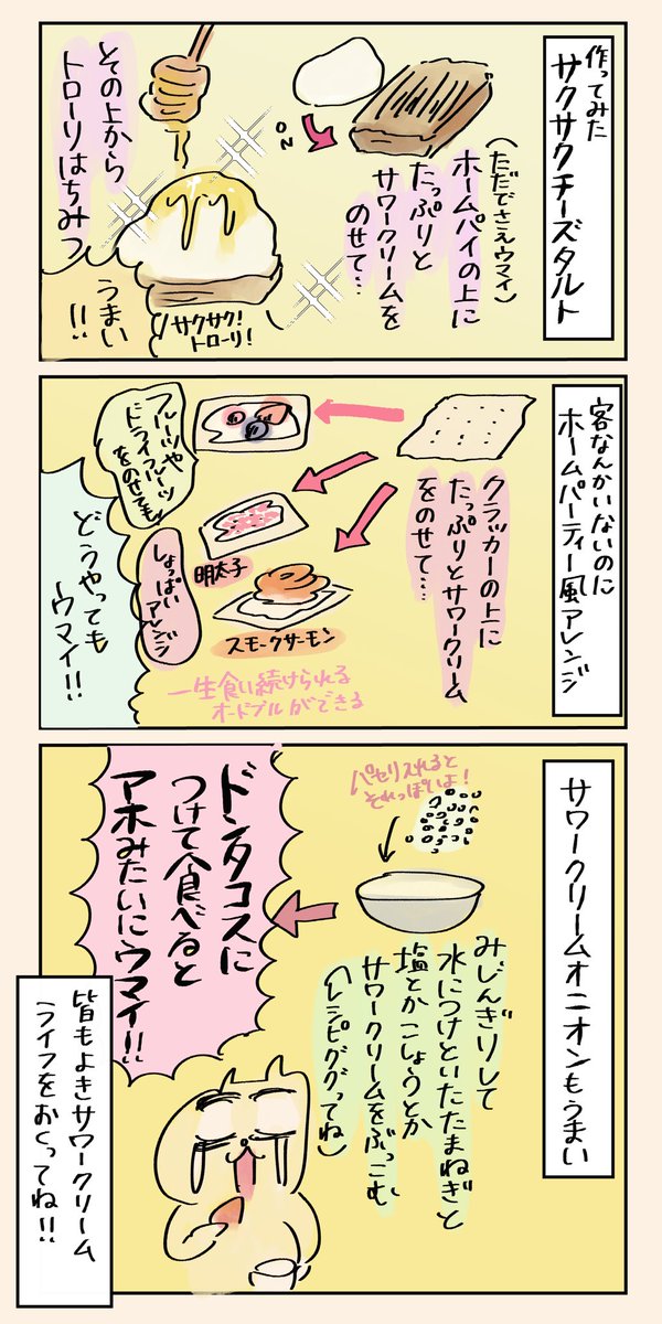 知られざるサワークリームの世界

#漫画が読めるハッシュタグ 