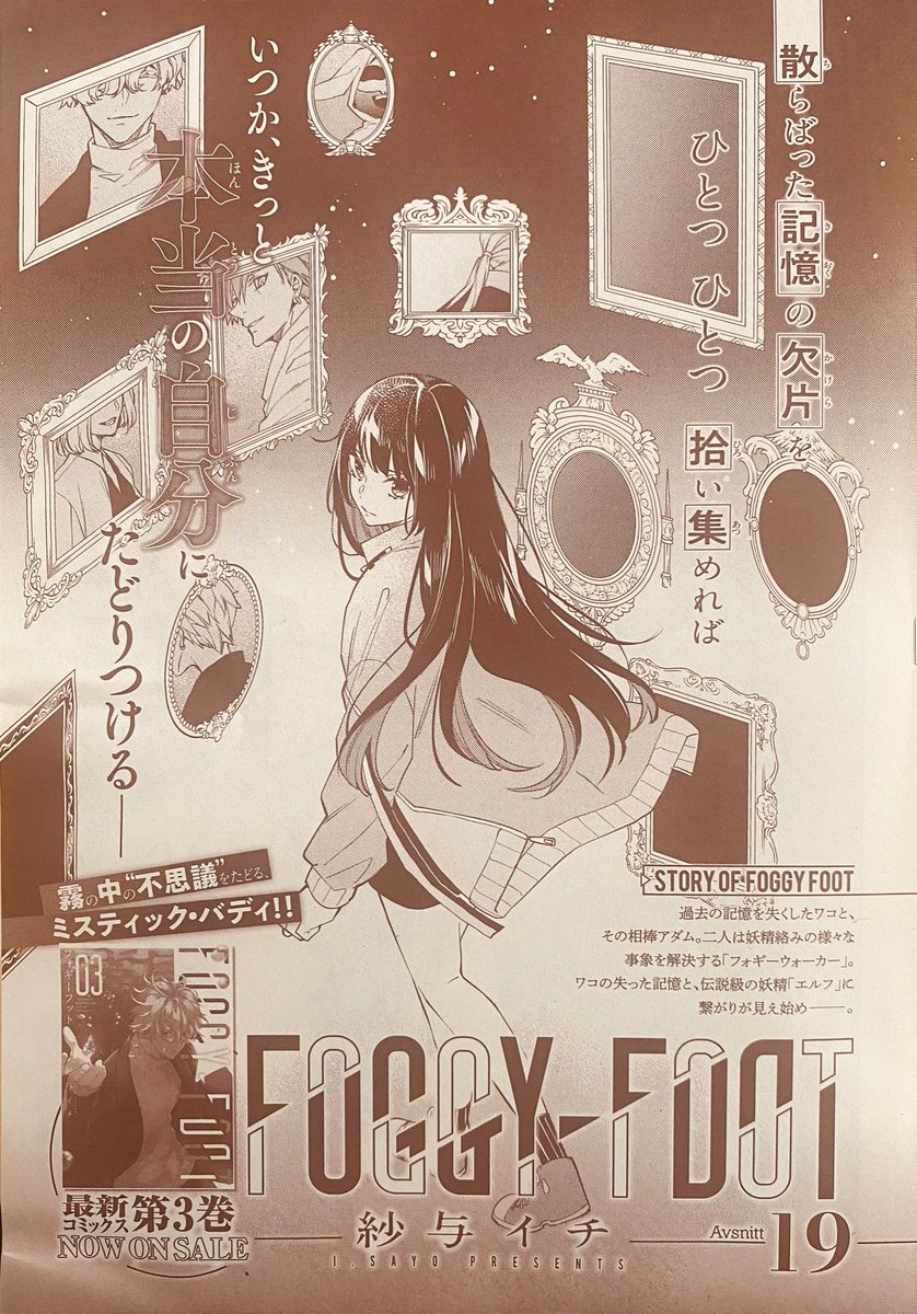 5月24日発売のASUKAにて『フォギーフット』19話が掲載されております😊✨どうぞよろしくお願いします!
宣伝が抜けておりました…!🙇‍♀️ 