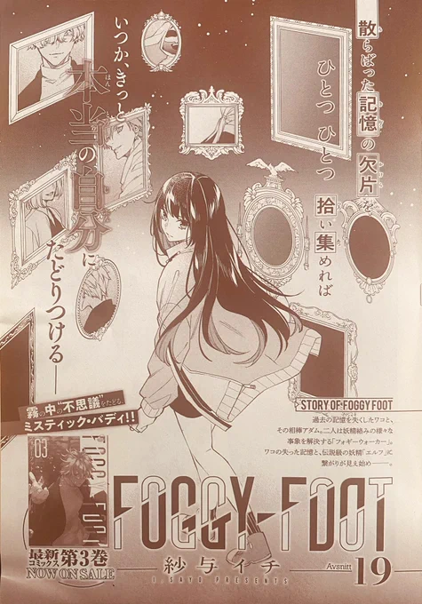 5月24日発売のASUKAにて『フォギーフット』19話が掲載されておりますどうぞよろしくお願いします!宣伝が抜けておりました…! 