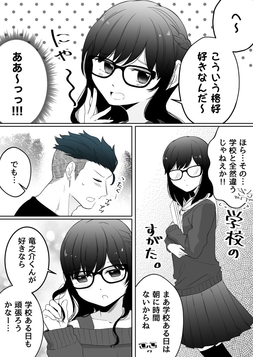 立場逆転カップル③
『初デートで彼女にからかわれるお話』

ギャップのある人たち【15】
#漫画が読めるハッシュタグ 