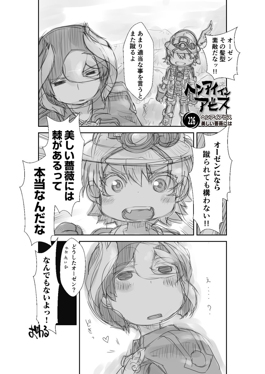 今日は #ローズの日 との事で…

【新作】偏愛メイドイン妄想アビス漫画226【掲載】
「美しい薔薇には」

#メイドインアビス #miabyss
#オーゼン #Ozen 
#ライザ #Lyza 