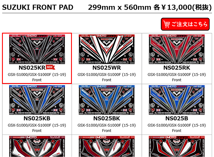 nexxs_japan's tweet photo. ご好評いただいております #MOTOGRAFIX 社より #SUZUKI #GSXS1000/#GSXS1000F(15-19)専用 #FRONTPAD NEWカラー新発売!#フロントパッド は紫外線に強い特別な特殊ビニール素材で制作されており、傷から保護します。車種に合わせたカラーデザインを幅広くラインナップ
https://t.co/iixzPKcdHS https://t.co/iVLN0XXfS8