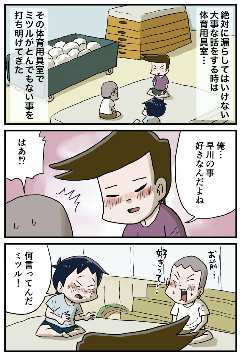 男子小学生がクラスメイトの恋に協力する話 (1/7) 