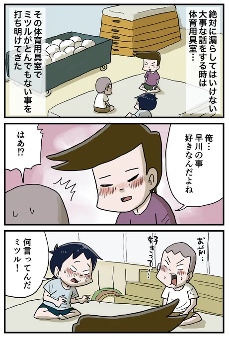 男子小学生がクラスメイトの恋に協力する話 (1/7) 