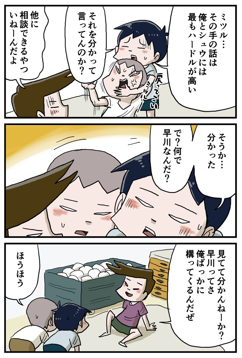 男子小学生がクラスメイトの恋に協力する話 (1/7) 