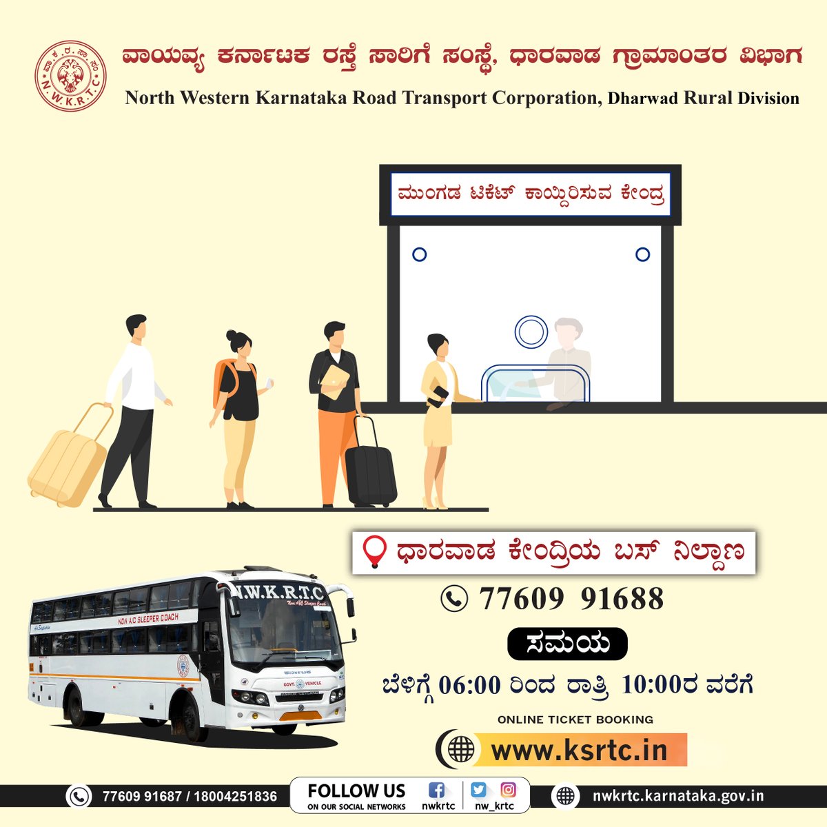 nw_krtc's tweet photo. ಮುಂಗಡ ಟಿಕೆಟ್ ಕಾಯ್ದಿರಿಸುವ ಕೇಂದ್ರ - ಧಾರವಾಡ.
ಆನ್ ಲೈನ್ ಟಿಕೆಟ್ ಬುಕಿಂಗ್ ಗಾಗಿ https://t.co/Lt6MEWBwpt ಗೆ ಅಥವಾ ಈ ಕೆಳಗಿನ ವಿಳಾಸಕ್ಕೆ ಭೇಟಿ ನೀಡಿ.
ಸ್ಥಳ:
ಧಾರವಾಡ ಕೇಂದ್ರಿಯ ಬಸ್ ನಿಲ್ದಾಣ.
📞 77609 91688
#NWKRTC #ReservationCounter #Dharwad #BookTicket #Bus #BusStand
@sriramulubjp @Bharath_Selvan https://t.co/iA8dWxJOOU