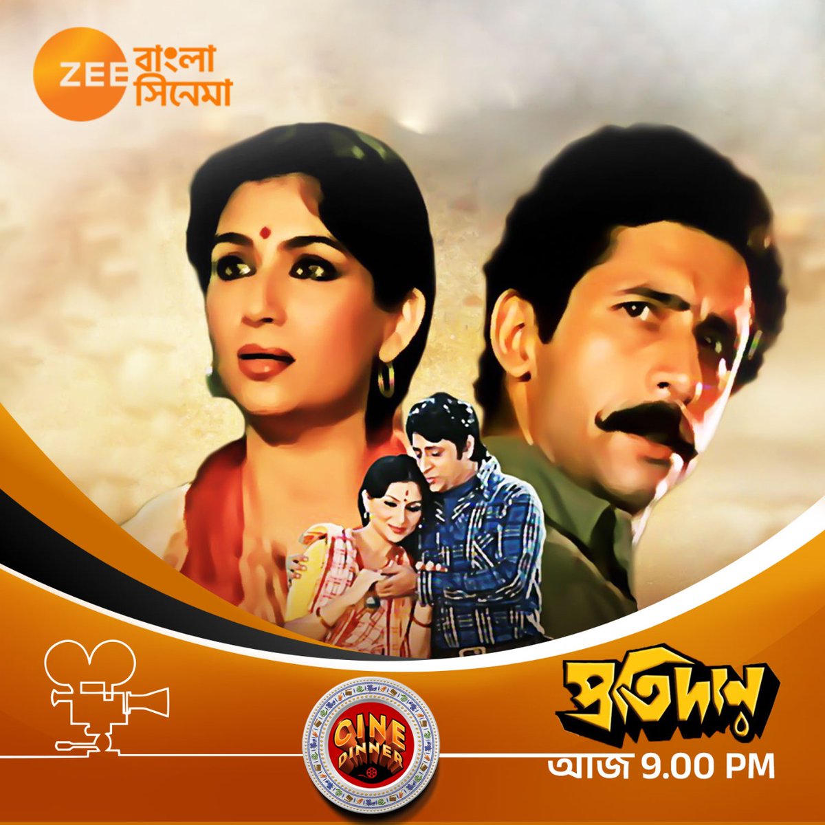 ZeeBanglaSonar's tweet photo. আজ, Cine Dinner-এ দেখুন, ছায়াছবি 'প্রতিদান', রাত ৯ টায়, Zee Bangla Cinema-য়। #Protidan #CineDinner #ZeeBanglaCinema https://t.co/4LH6p49bV1