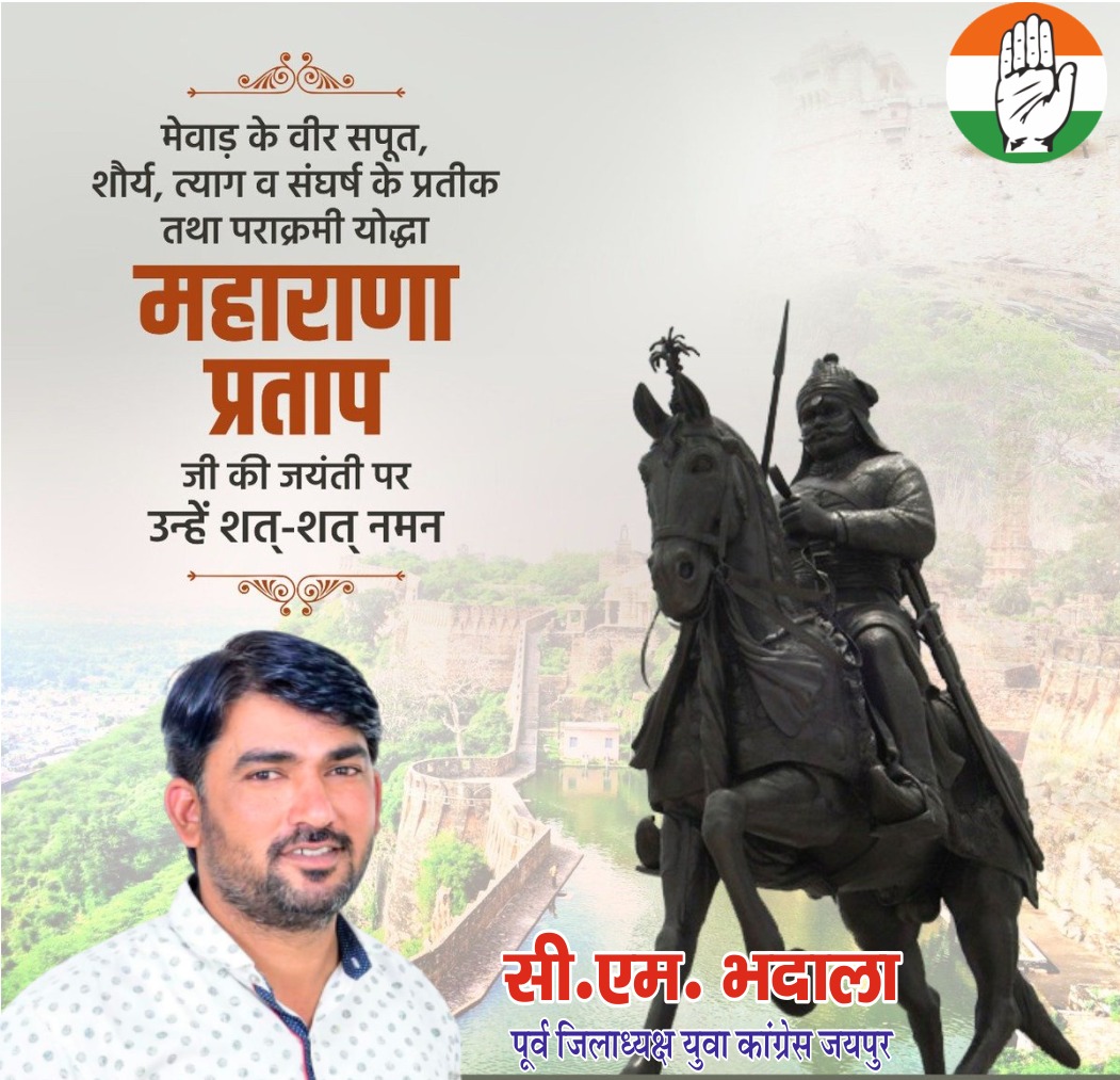 अदम्य साहस और पराक्रम के प्रतीक वीर शिरोमणि महाराणा प्रताप जी की जयंती पर उन्हें मेरा कोटि -कोटि नमन l
