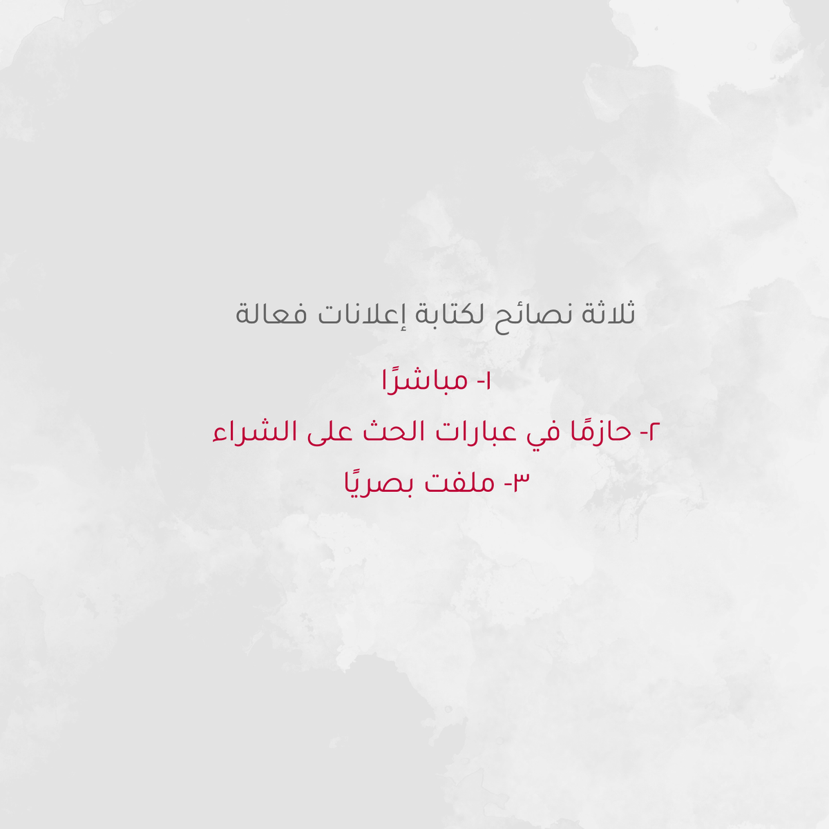 InfoTammt's tweet photo. أهم ثلاث نصائح لكتابة #إعلانات فعالة 

#tammt_Agency https://t.co/ZnqMTVLb2k