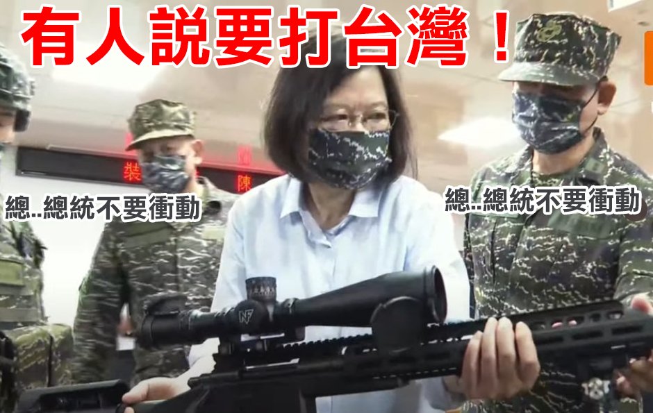 mildfeather0202's tweet photo. #iingwenRPG
#小英撿到槍 #蔡英文 #Taiwan #PresidentTsai #iingwen #小英檢到炮 #紅隼 https://t.co/hFM1wxmyM1