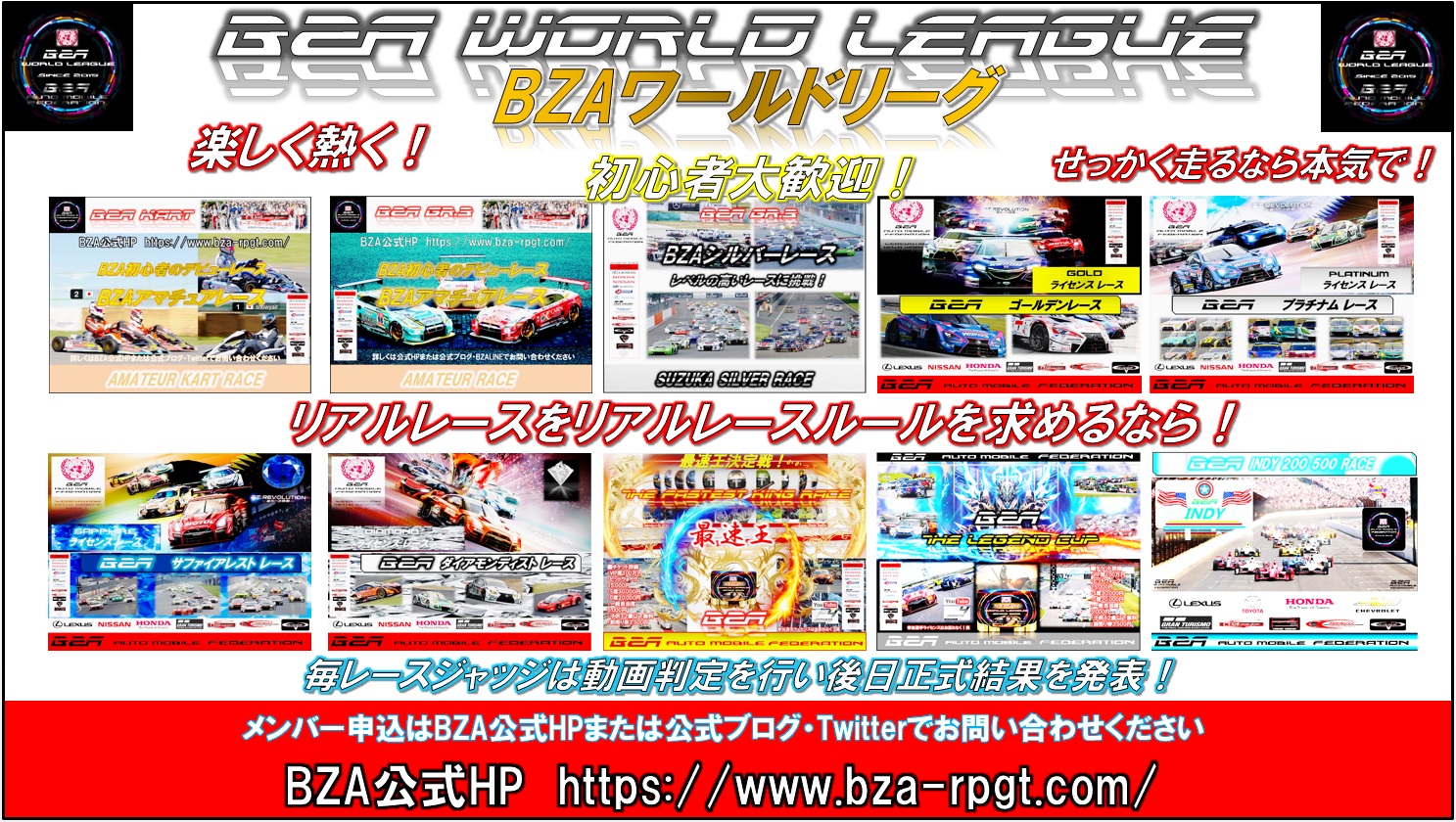 Bzaofficial Gt7 Bzaワールドリーグでは新規参加メンバーを募集中 様々なレースを開催 リアルレースを重視しgt300gt500等の レースを開催しております 自分のレベルに合わせて出場できるシステム Bzaワールドリーグウェブサイト T Co