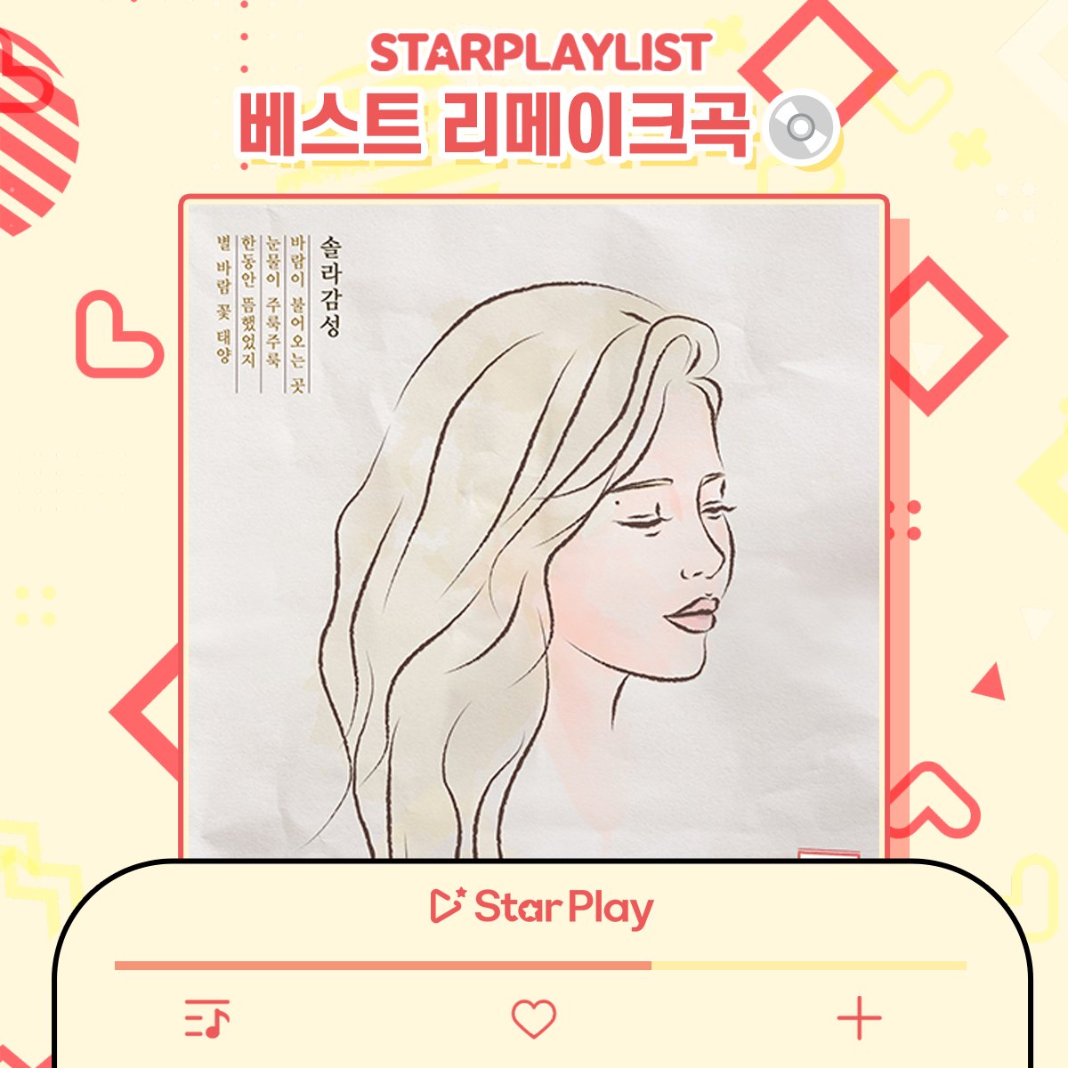 mystarplay's tweet photo. <#STARPLAY #StarPlayListVote>
💿The best remake song💿
🥇Where the Wind Rises - #Solar
03:01 ━━━●── 03:25
⇆ ◁ ❚❚ ▷ ↻
▶️See article: https://t.co/v08NzVz79n
#MAMAMOO #BestRemakeSong #RemakeSong #StarPlayList https://t.co/quLaap8Q5P