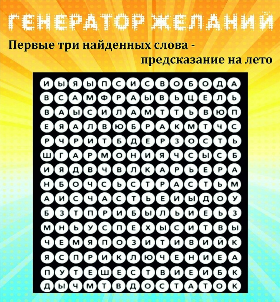 Генератор предсказаний