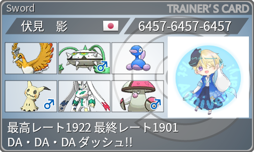伏見影 Fushimi Kage はてなブログに投稿しました はてなブログ 剣盾s30 最終291位 最高レート1922 最終レート1901 上手ぶり上振れホウオウジガルデ 改 みかげのポケモン部屋 T Co 945en2wflt 構築記事書きました 良ければご一読