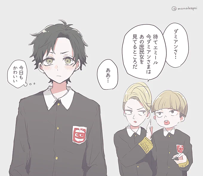 恋するダミアンとその取り巻き
+おまけのアーニャ
ダミアニャ
※成長if 