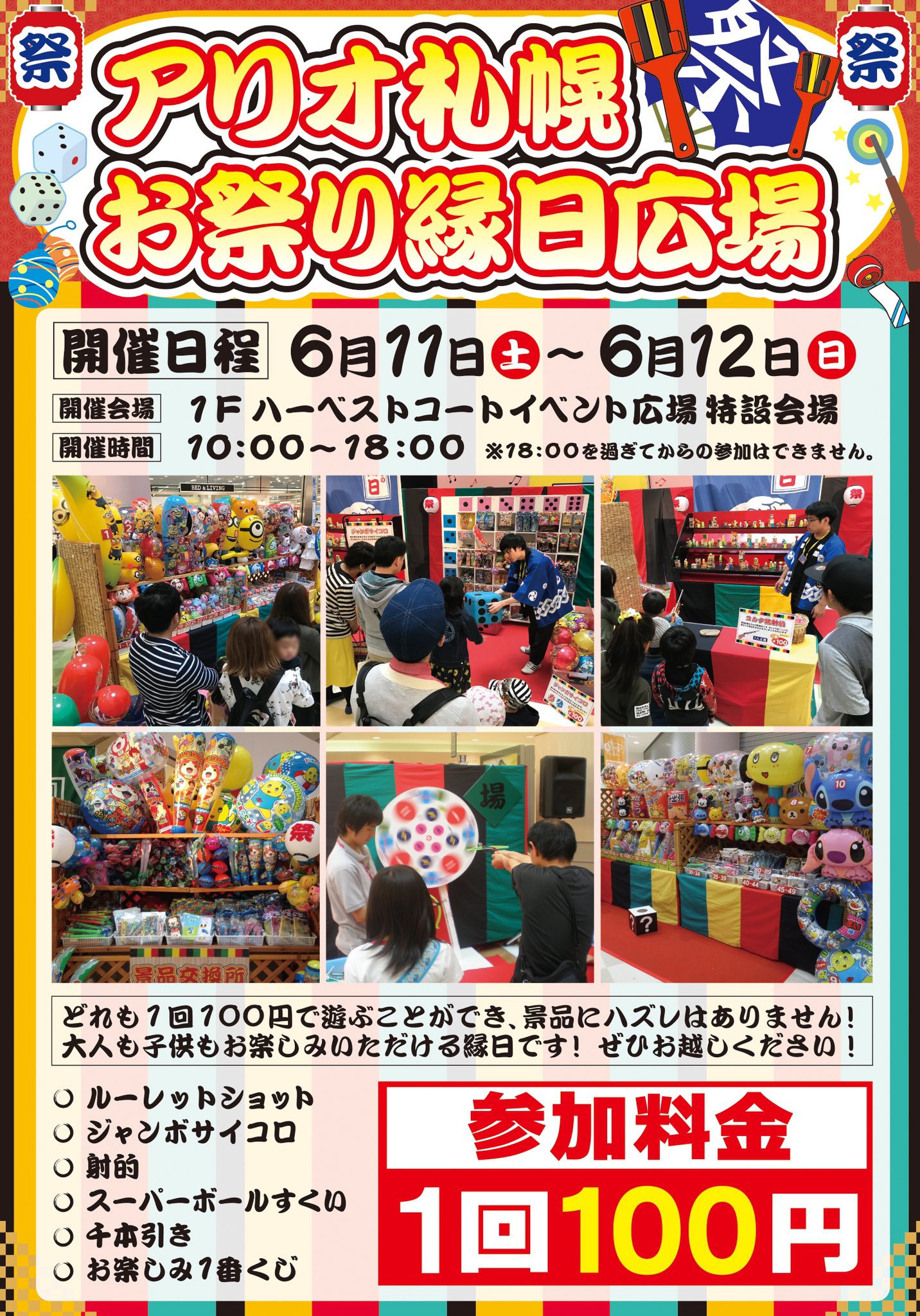 アリオ札幌 公式 6 11 土 12 日 は お祭り縁日広場を開催 ᐟ ᐟ 是非 アリオ札幌へ T Co Nup53uziod アリオ札幌 キッズイベント 縁日 T Co zxip3np3 Twitter