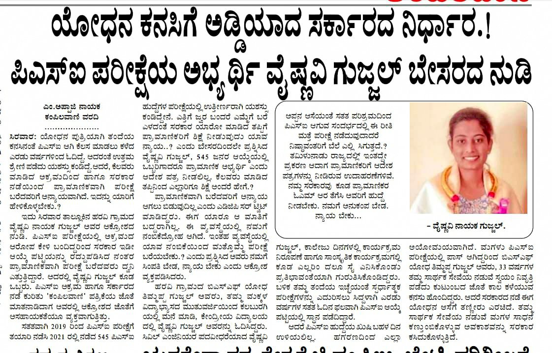yashavanths26's tweet photo. #justice4genuinePSIcandidates 
#psi545 #karnataka ಯೋಧನ ಕನಸಿಗೆ ಅಡ್ಡಿಯಾದ ಸರ್ಕಾರದ ನಿರ್ಧಾರ!! ಪ್ರಾಮಾಣಿಕರಿಗೆ ನ್ಯಾಯ ಒದಗಿಸಿ @DgpKarnataka @Copsview @JnanendraAraga @CMofKarnataka @BSBommai @blsanthosh @mepratap @JoshiPralhad @PRajeevBJP @CTRavi_BJP @drashwathcn @BSYBJP @RSSorg https://t.co/Fy52rDkhVF