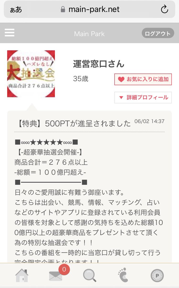 kuromaruku's tweet photo. #MainPark #メインパーク #支援詐欺 #当選詐欺 #迷惑メール #詐欺メール 豪華賞品が当たりました!大金あげます!私とデートしていい事しましょう、お金払うから、等々美味い話しかしない詐欺 https://t.co/1X3dbIq42R