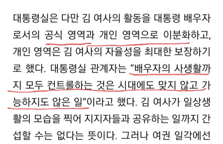 대통령실에 '배우자팀' 생긴다.
사실상 '2부속실 역할' 담당.
혜택만 받고 간섭은 받기 싫다.
팬클럽 노터치.국민 밉상.