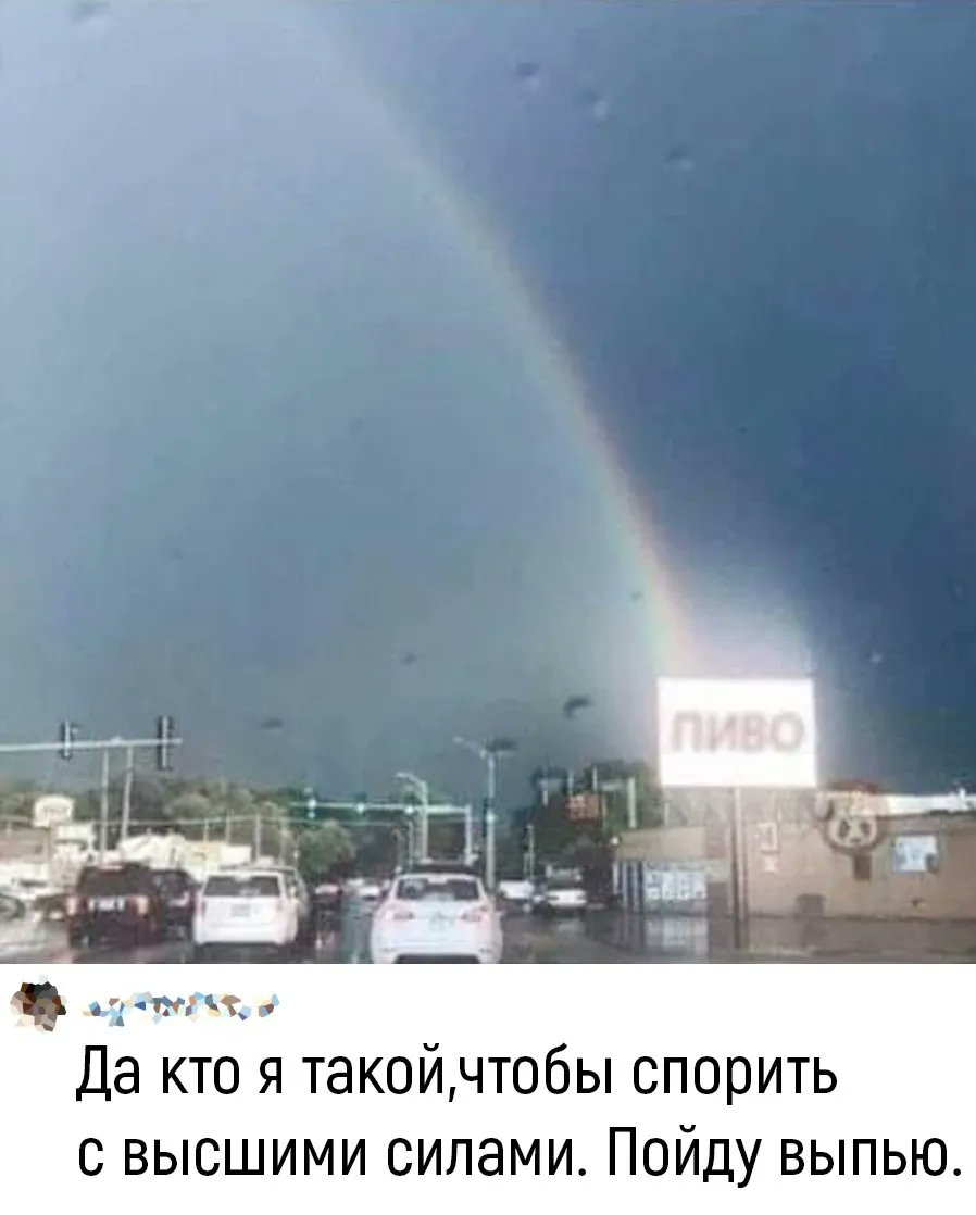 Вселенная, дай мне знак! 
Вселенная: