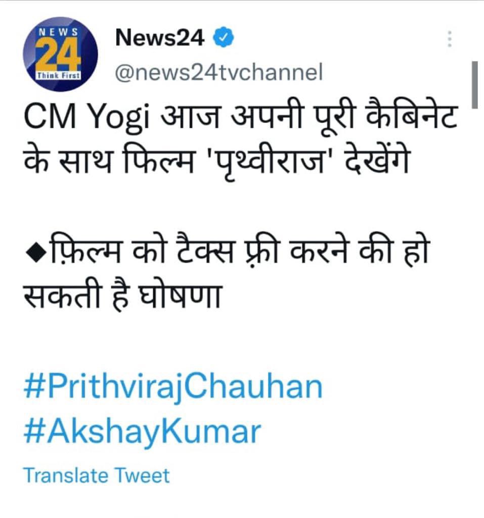 ऐतिहासिक फ़िल्म देखने के बाद कैबिनेट से आग्रह है कि उप्र की वर्तमान हालत भी देखें। 

इतिहास के आटे से वर्तमान की रोटी नहीं बन सकती।