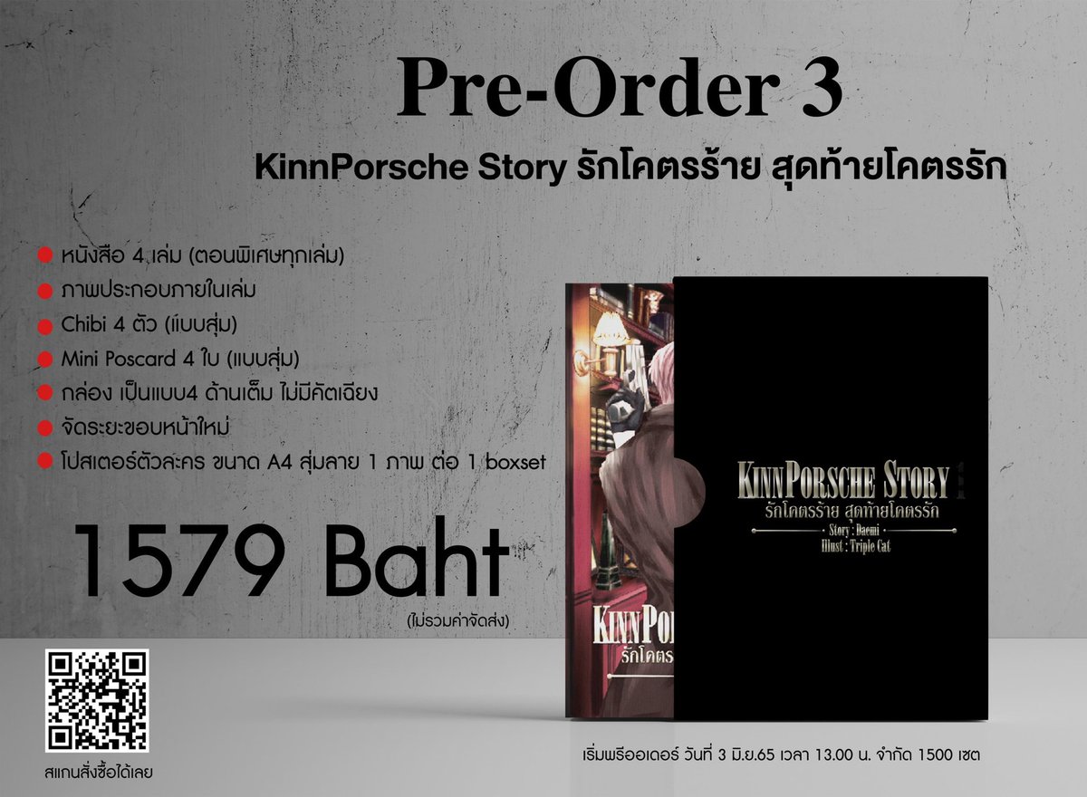 TiaraME_TH's tweet photo. Boxset นิยาย KinnPorsche Story  ตีพิมพ์ครั้งที่ 3 Pre-Oder ราคา 1579 (ไม่รวมค่าจัดส่ง)

กดสั่งได้ที่ line myshop : https://t.co/MKNbSsLaMI

เริ่มพรีออเดอร์ 3 มิ.ย.65 เวลา 13.00 น. - 10 ก.ค. 2565 จำกัด 1500 เซต #KinnPorscheTheseries #คินน์พอร์ช #เวกัสพีท https://t.co/W9rs8DC989