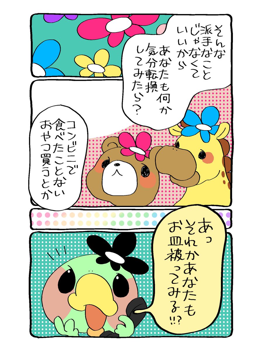 ☎︎かぱちんお電話☎︎
あなたも気分転換にお皿を被ってみない?
#漫画が読めるハッシュタグ  #コスプレ 