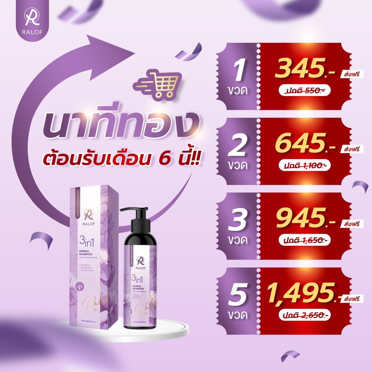 cr_ralof's tweet photo. กลับมาแล้วกับโปรโมชั่นบดราคาเพิ่มพิเศษ 1-15 มิถุนายนนี้เท่านั้น❣️

📮พิเศษส่ง flash ฟรี ตั้งแต่ขวดแรก

สนใจรับโปรทักไลน์ 👉🏻 https://t.co/sO7yedNC1m

#แชมพูราลอฟ #แชมพูลดผมร่วง #แชมพูเร่งผมยาว #ยาสระผม https://t.co/IC6G4ix5nj
