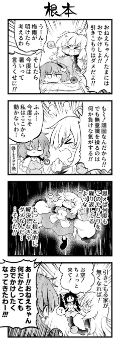 「根本」
善意です
#ほぼ毎日さとりさま漫画 