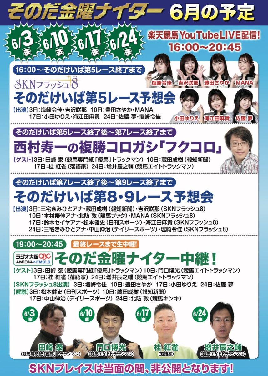 吉沢咲那 えみーな 明日はその金ナイター 5r予想会は令佳ちゃんと出演させていただきます フクコロ 田崎泰さん 8 9r予想会 三宅きみひとアナ 蔵田記者 吉沢咲那 ラジオ中継 田崎泰さん 松本記者 塩崎令佳ちゃん 16 00 楽天競馬