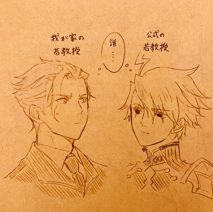 若教授×2 