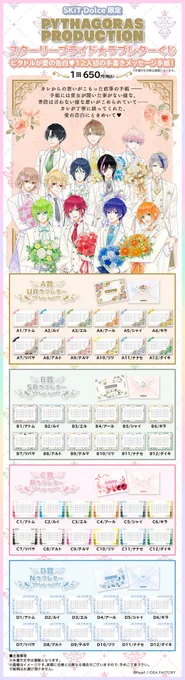 #スキドル 限定販売👜
‾‾‾‾‾‾‾‾‾‾
【#ピタドル スターリーブライド★ラブレターくじ】

12人初の直筆手紙が届いちゃう💌
アイドルのレアな本音が知れちゃう?!等身大の彼から貴女へ✨愛の告白♥お楽しみに🌈

📲絶賛予約中👇
https://t.co/PhKrRhF33g
#mg4 #ラグポ #ユニコ #ゴルレコ 