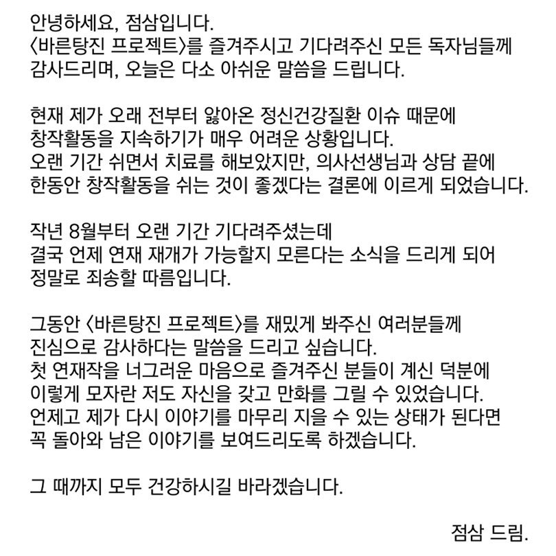 ___dot3's tweet photo. <바른탕진 프로젝트> 장기 휴재에 관하여

34화 마지막 부분에 추가 업로드된 장기 휴재 공지사항과 저의 이야기(1/4) https://t.co/cj7lMiWZNc