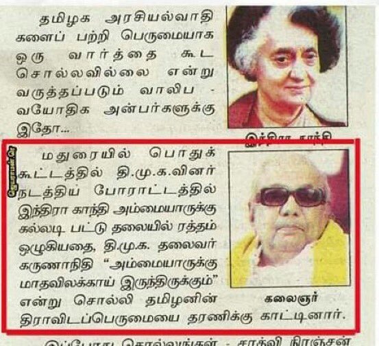 Manipalani650's tweet photo. Karunanidhi stimulate Indira Gandhi was attacked by DMK goons and she was bleeding. When media questioned him on that, he replied “she must be bleeding due to menstrual cycle”. #HBDFatherOfCorruption 
#HBDTraitorKarunanidhi https://t.co/RQQEYvtHuM